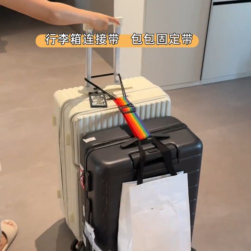书包拉杆箱打包带十字绑箱带行李箱吊牌捆绑带旅行箱托运加固定带