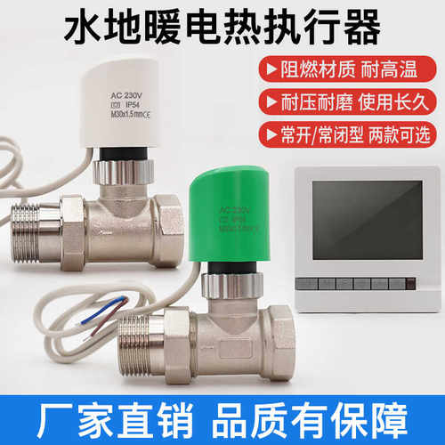 地暖电热执行器曼瑞德款温控器温控面板地暖分水器阀门开关电动阀
