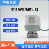 常闭电热执行器漫瑞德款 采暖分水器控温水地暖执行器 式