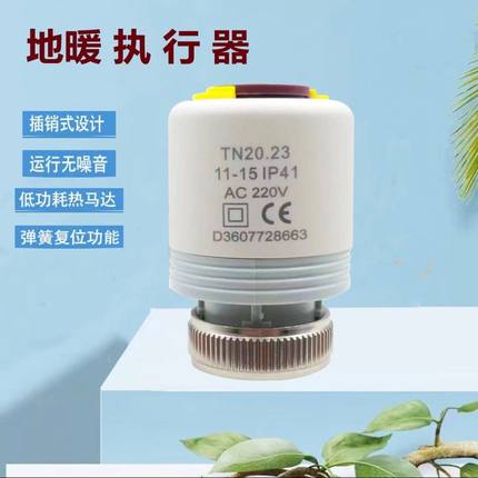 曼瑞得电热执行器地热集分水器阀门开关常闭型电磁温控阀水暖开关