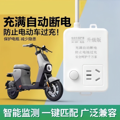 动车充电保护器智能定时器
