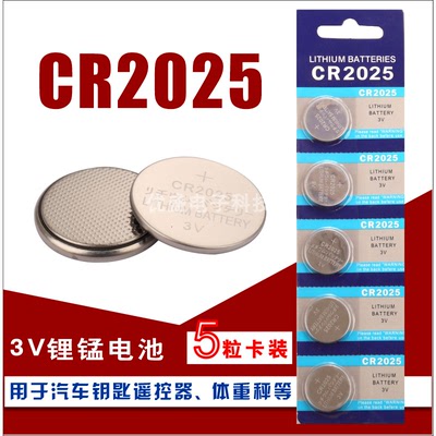 中性CR2025汽车钥匙遥控器电池