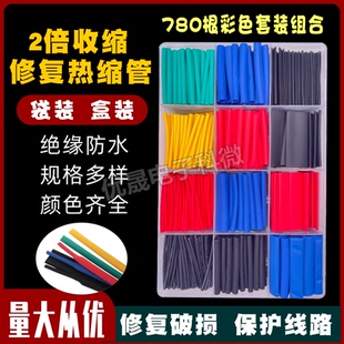 绝缘套管电工电线保护套彩色热缩套塑缩管套装 热缩管家用组合套装