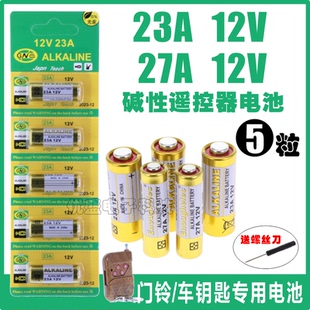 23A 12v电池 12V电池12v23a电动车库卷帘门铃23a12v遥控器小号27a