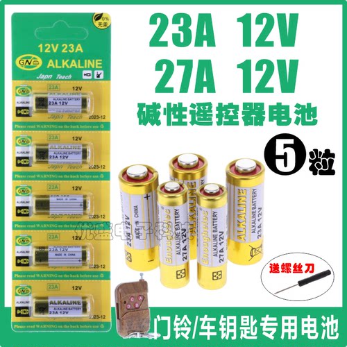 23A 12V电池12v23a电动车库卷帘门铃23a12v遥控器小号27a 12v电池