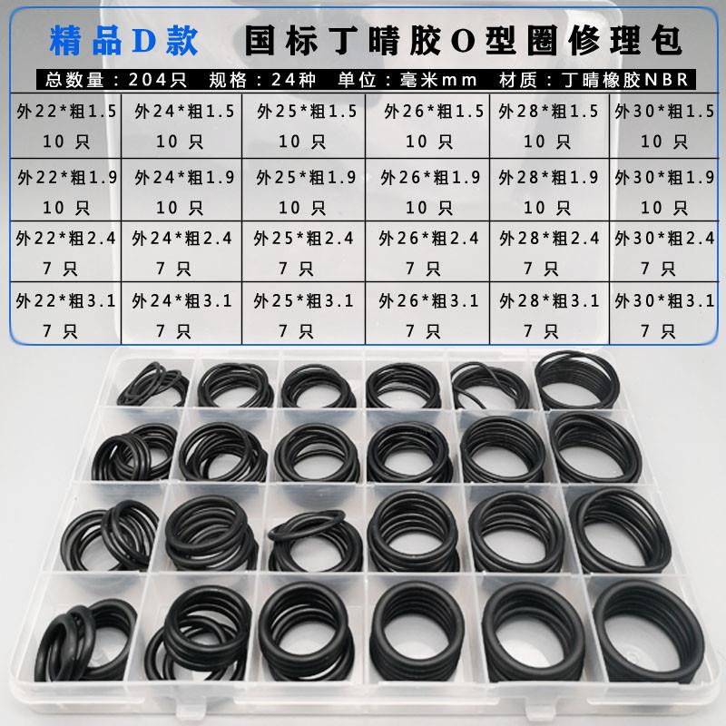 密封圈o型圈修理盒丁晴硅氟胶阀门气阀大全水龙头o形橡胶圈油封垫