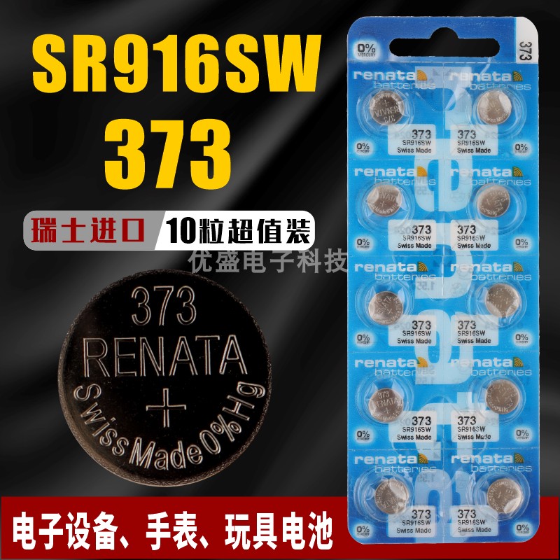 Renata373手表电池SR916SW欧米茄星座原装石英纽扣电子瑞士进口 3C数码配件 纽扣电池 原图主图