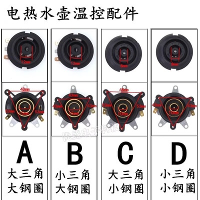 高质电热水壶配件电水壶底座温控器温控开关连接器耦合器插座一套