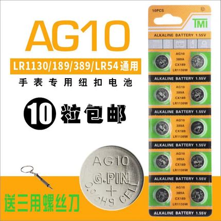 纽扣电池LR1130 AG10小号189 389A碱性LR54 L1131电子手表计算器