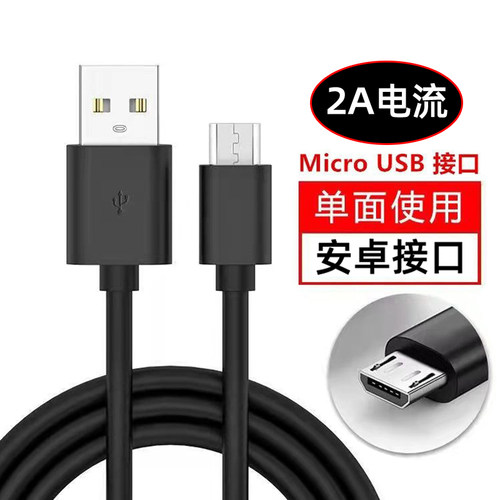 安卓手机数据线 Micro usb适用音响摄像头蓝牙2A梯形口加长充电线
