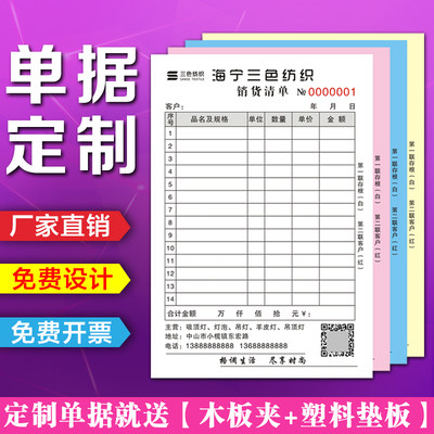 定做发货订制带复写出库印刷单据