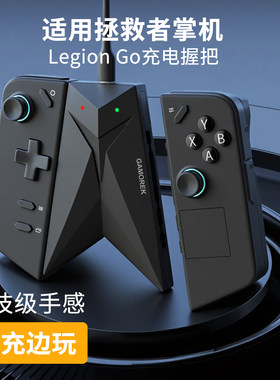 适用legiongo手柄握把边充边玩