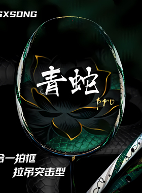 正品霜降青蛇pro白绿金绿羽毛球拍专业3u4u百洛碳素男女拍耐打