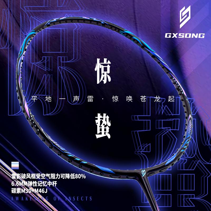 霜降惊蛰全碳素纤维羽毛球拍