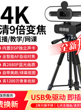 高清4K直播美颜电脑USB摄像头遥控变焦带麦克风台式笔记本摄影头
