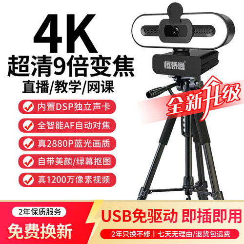 超高清4K美颜直播电脑摄像头家用