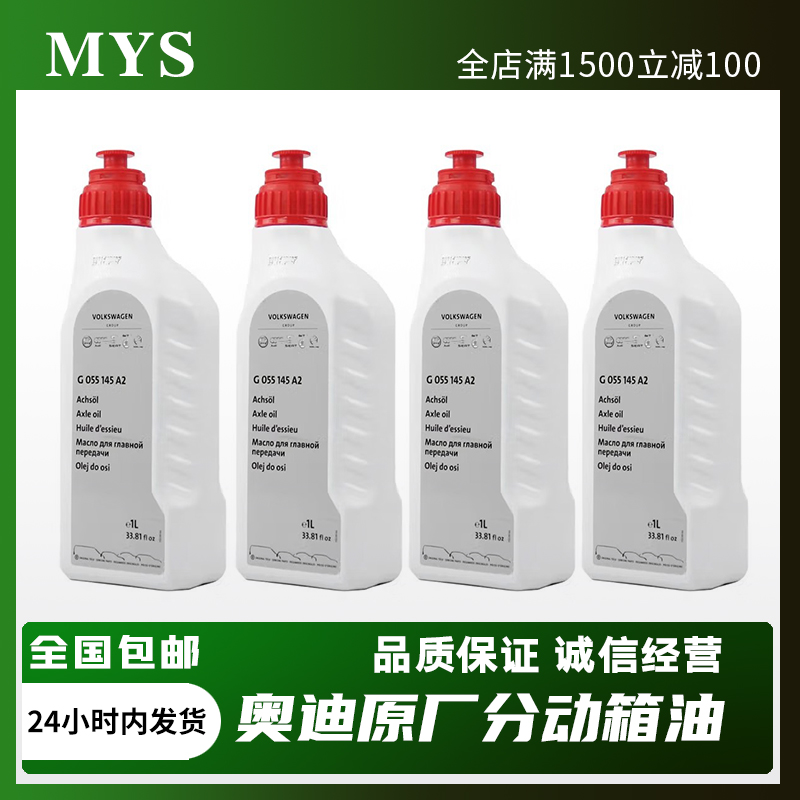 Audi/奥迪8速分动箱油差速器油