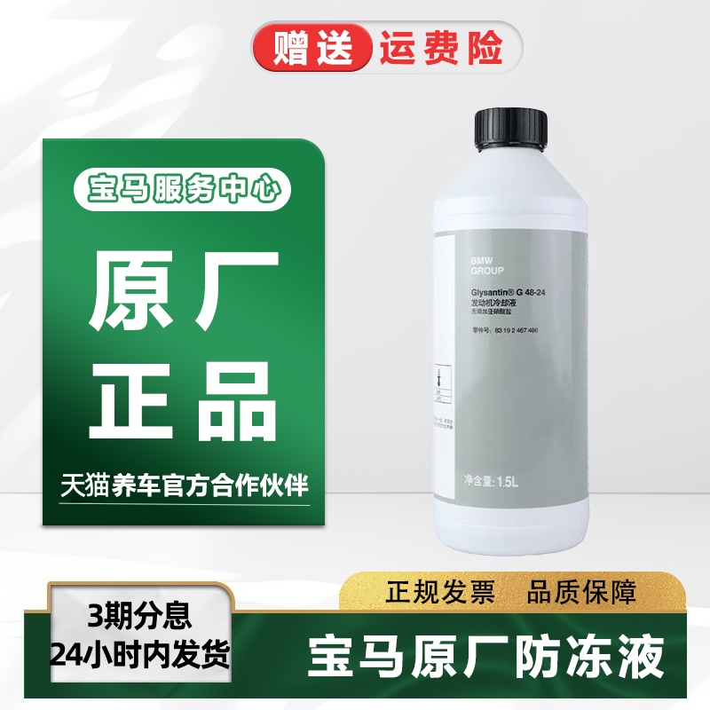 U2宝马BMW蓝色水箱宝通用防冻液
