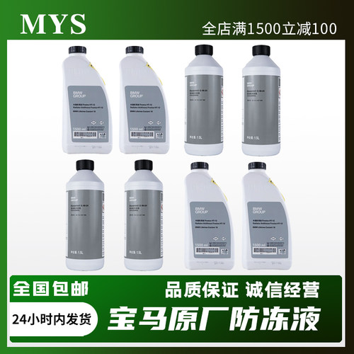 U2宝马防冻液新1系3系冷却液