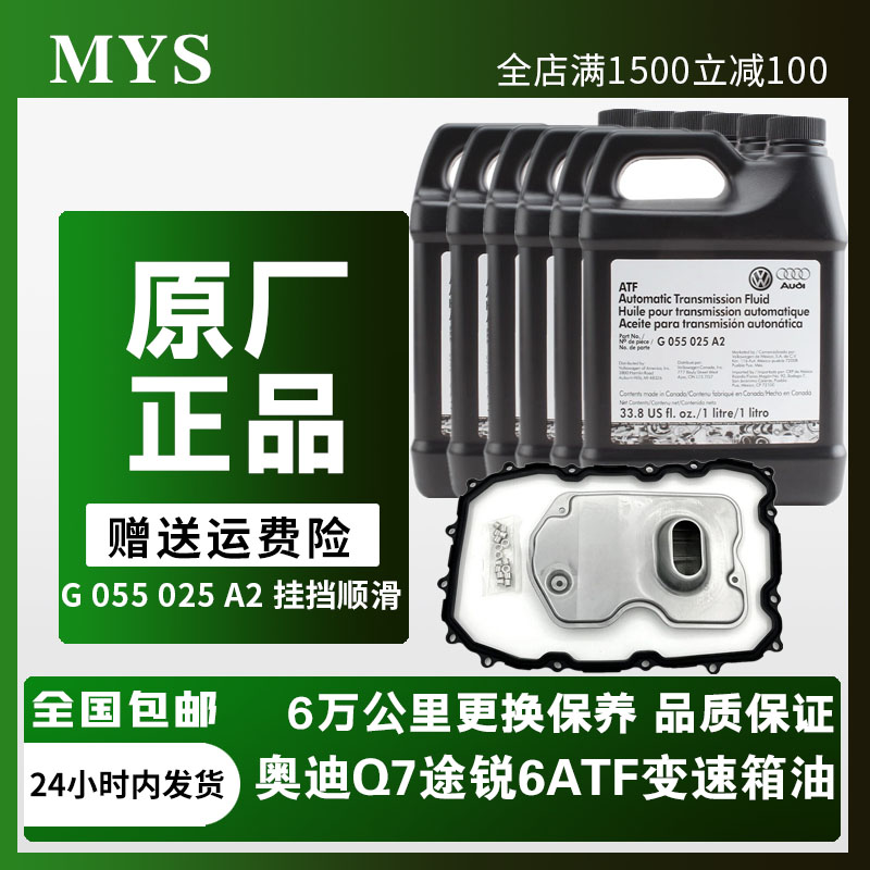 JAC6速变速箱油波箱油