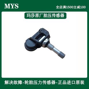 莱万特轮胎压力传感器原厂原装 适配玛莎拉蒂新总裁 吉博力Ghibli