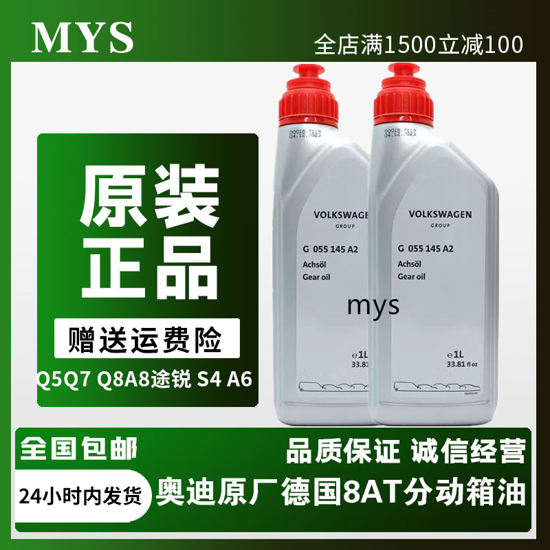 奥迪8AT分动箱油前桥车轴油