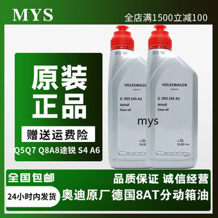 適配進口大眾途銳Q7A8Q8S4S5RS5S618款 8AT奧迪分動箱油前橋車軸油
