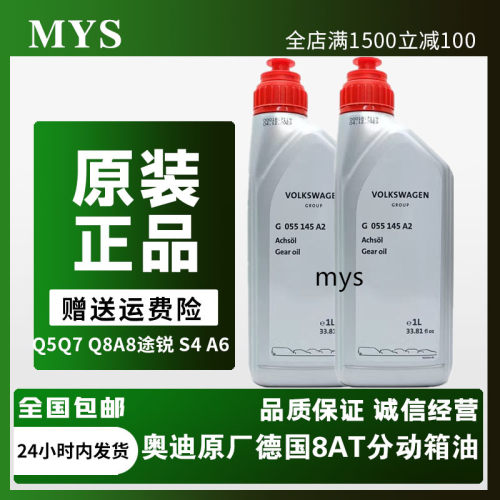 奥迪8AT分动箱油前桥车轴油