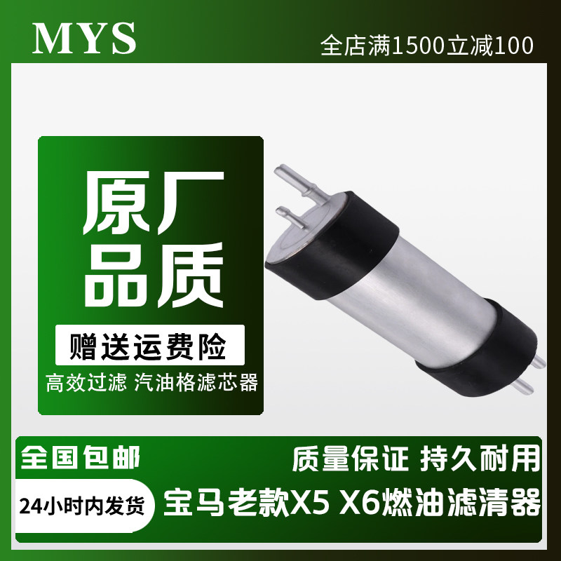 适配宝马老款X5 X6汽滤E70 E71 F15 F16汽油滤芯汽油格燃油滤清器