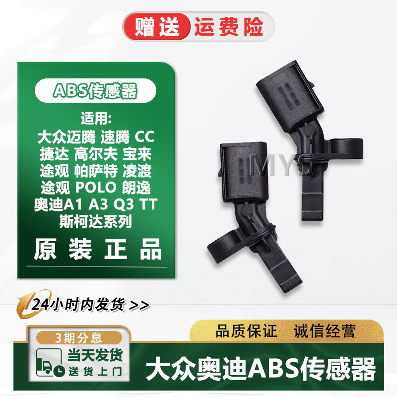 奥迪大众原厂ABS轮速传感器图片