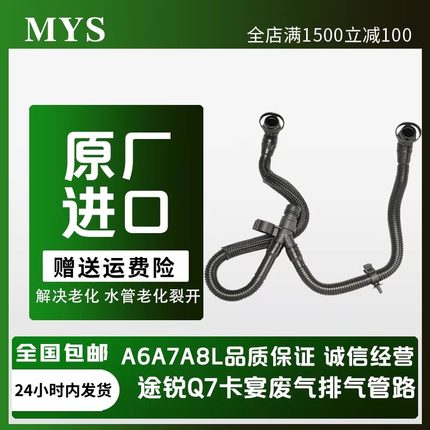 适用奥迪A4LA A6LA8LQ5Q7途锐 卡宴废气管油水分离器废气阀通风管