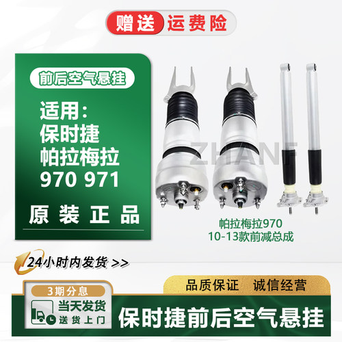 123帕拉梅拉971前后电感后减震器