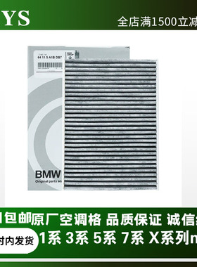 适配宝马原厂空调格滤芯x1系x3系x5系7系x6 320 520 525 530 mini