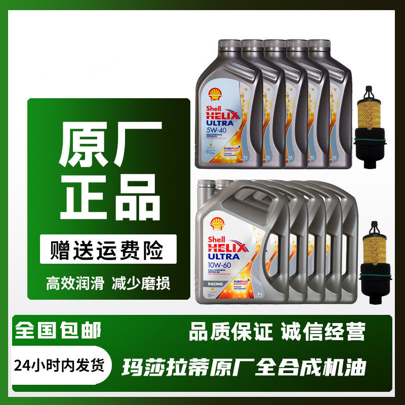 适配玛莎拉蒂法拉利总裁 吉博力莱万特GT保养机油5W-40正品10W-60