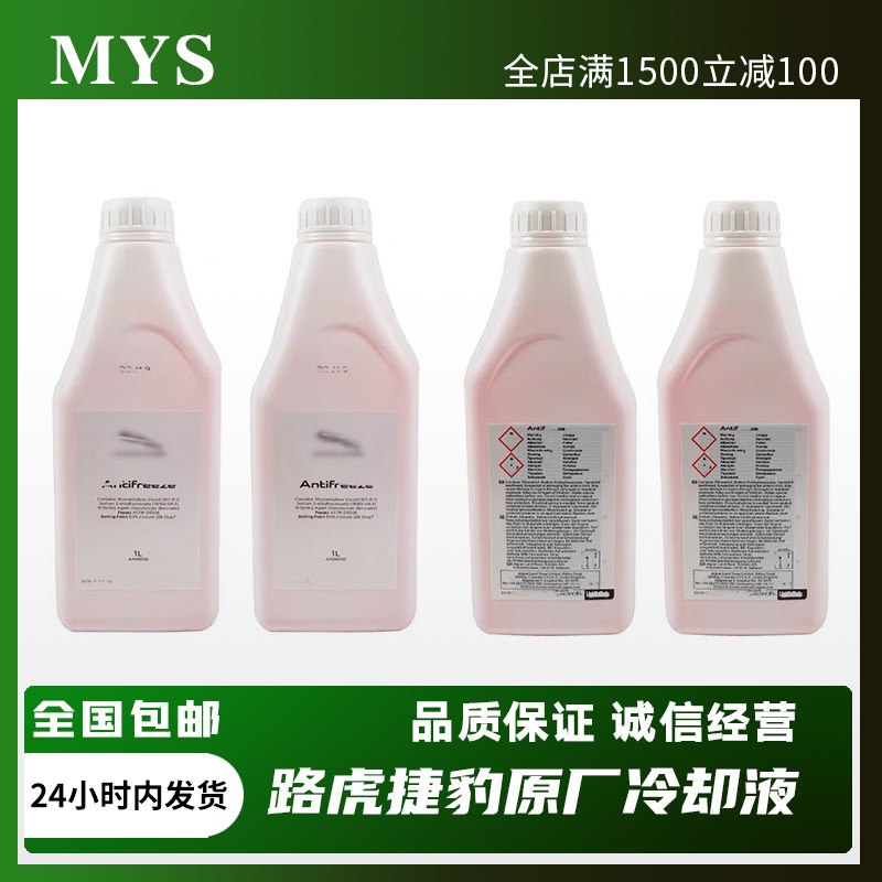 U2路虎原厂防冻液XJXF水箱水