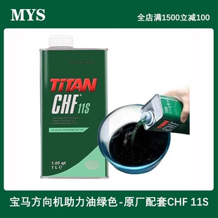 适配于奔驰宝马奥迪路虎捷豹潘东兴汽车方向机油CHF11S转向助力油