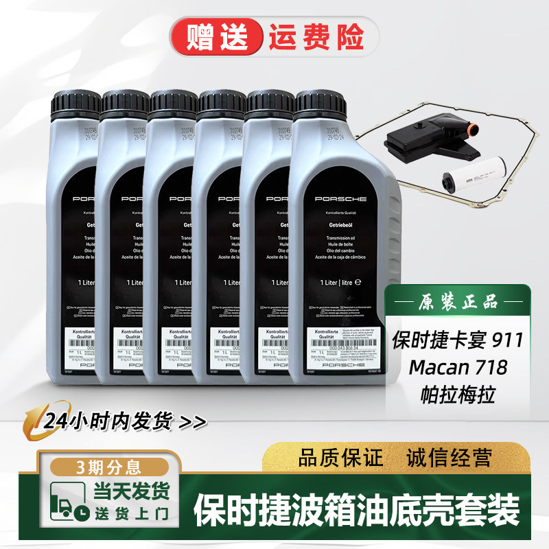 SRS保时捷变速箱油卡宴Macan图片