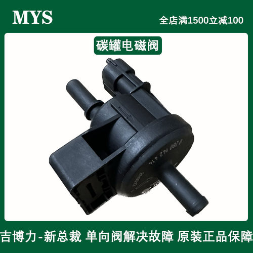 碳罐电磁阀蒸汽单向阀QUGFJKRM