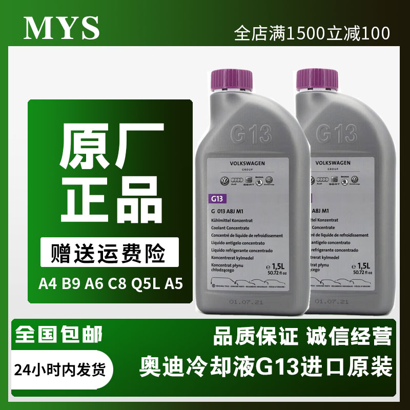 适配大众奥迪速腾G13防冻液进口红色冷却液一汽原厂迈腾CC水箱水