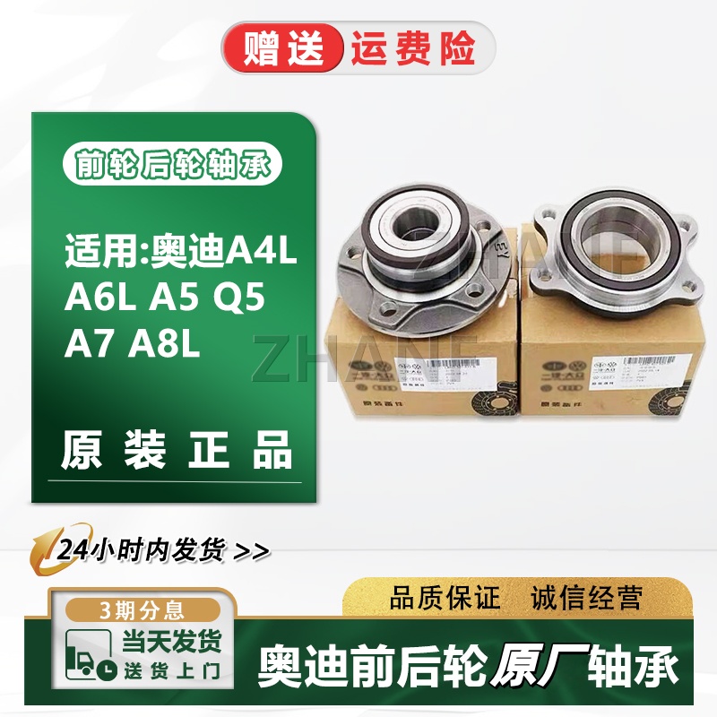 奥迪前轮轴承后轮轴承原厂