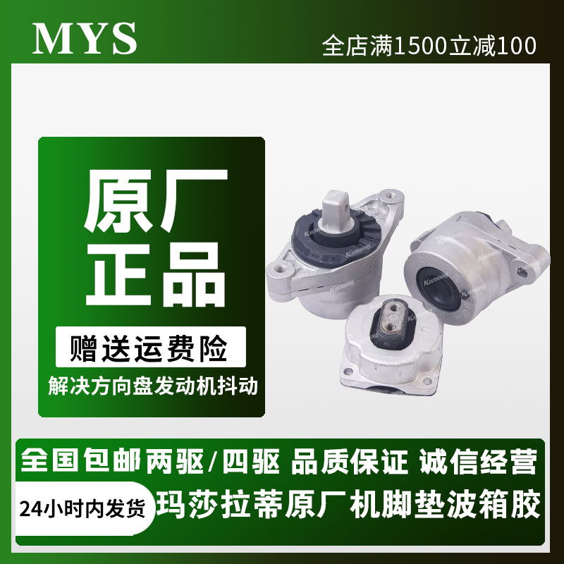发动机机脚胶支架玛莎拉蒂波箱胶