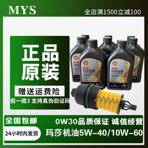 JAC玛莎拉蒂原厂机油吉博力5W40