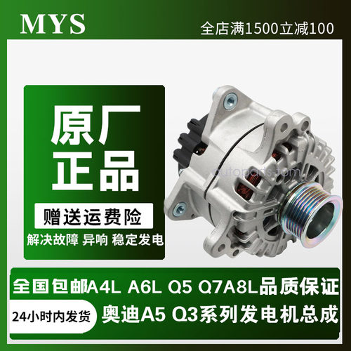 123奥迪A5A4LB7B8发电机总成