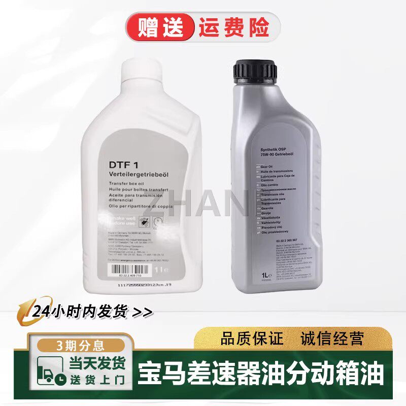 适配宝马3系5系7系X1X3X5 X6 320 520 525分动箱油差速器油尾牙油