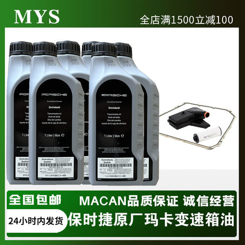 SRS保时捷变速箱油卡宴Macan