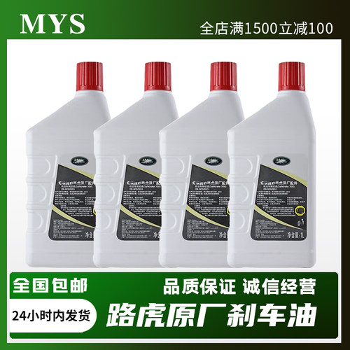 JAC路虎捷豹原厂刹车油