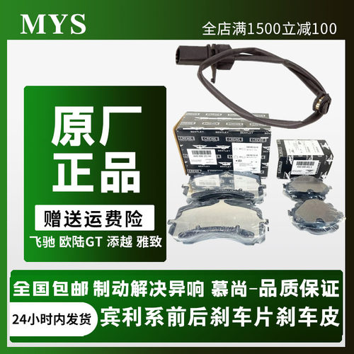 Raeni宾利飞驰前后刹车片皮原厂