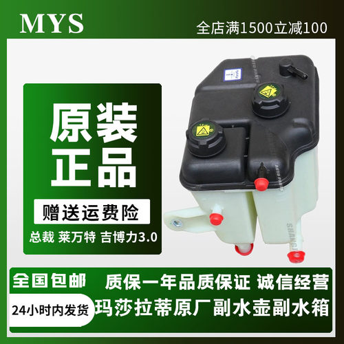 适配玛莎拉蒂3.0T意大利副水壶
