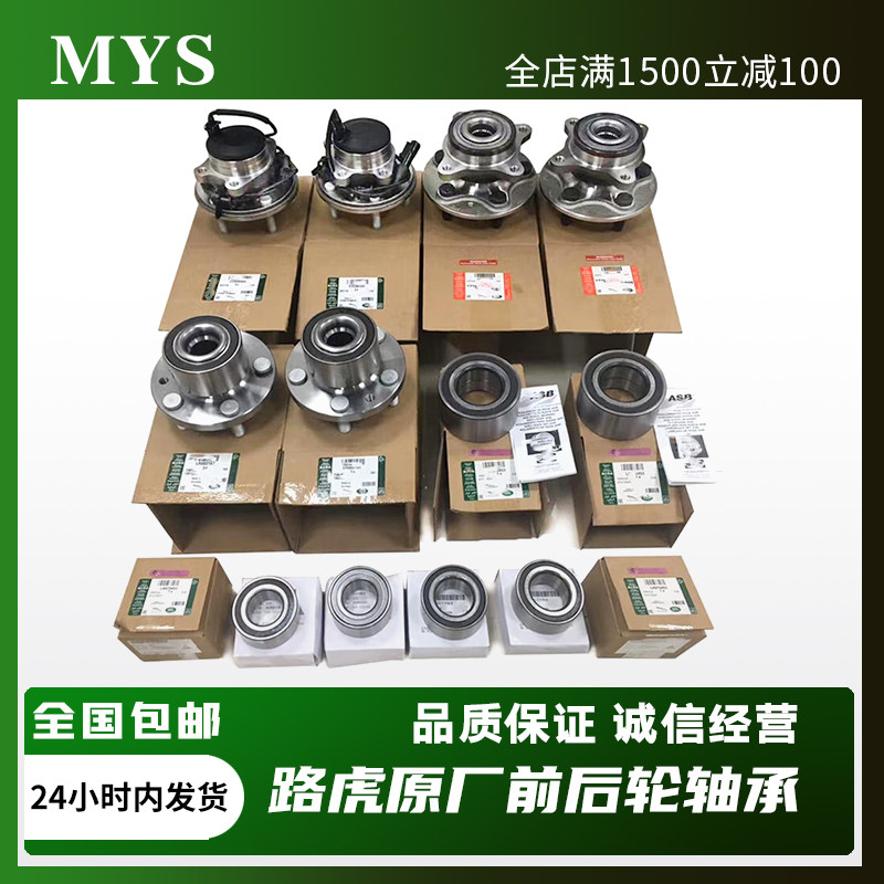 VOLNASWVKOAG路虎捷豹前后轮轴承