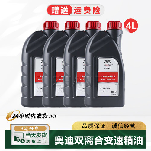 适配奥迪A4L B9 Q5L A6L 七7速双离合变速箱油阀体波箱油原装正品